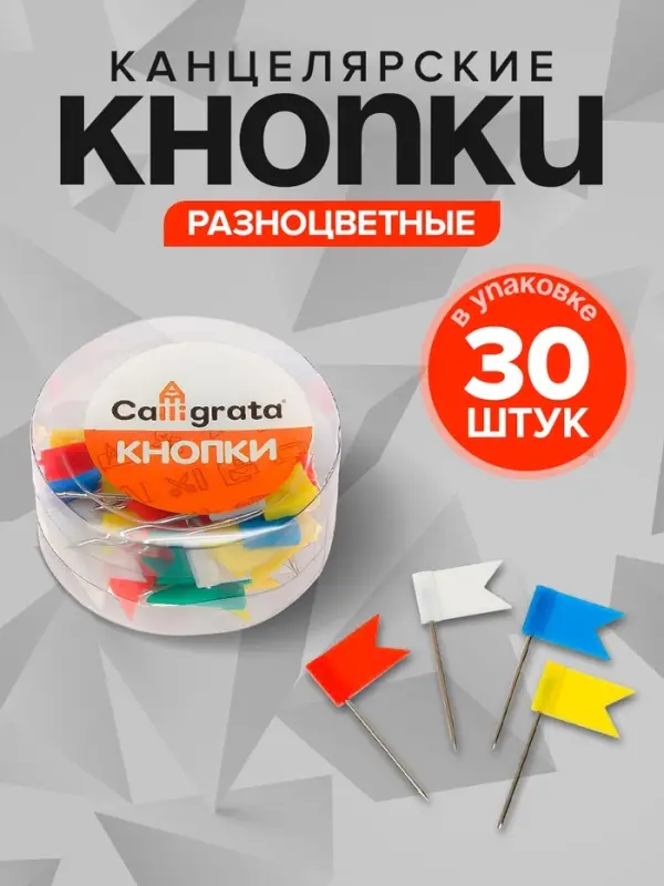 Набор кнопок &laquo;Флажки&raquo;, цветные, в пластиковой упаковке