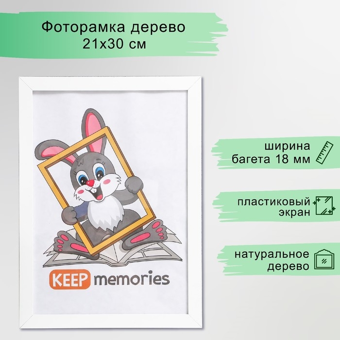 Фоторамка 21х30 см МДФ. №6 Белый (пластиковый экран) Фоторамка 21х30 см МДФ. №6 Белый (пластиковый экран)