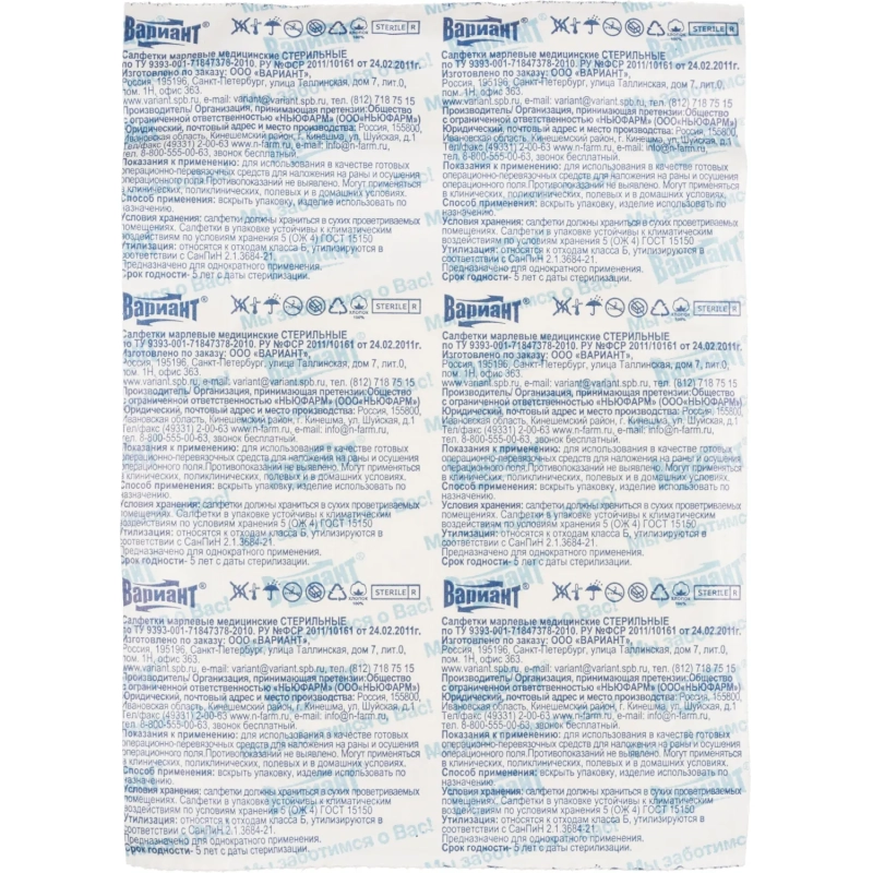 Салфетки стер 7,5х7,5см 8сл 17нитей 3шт/уп Вариант