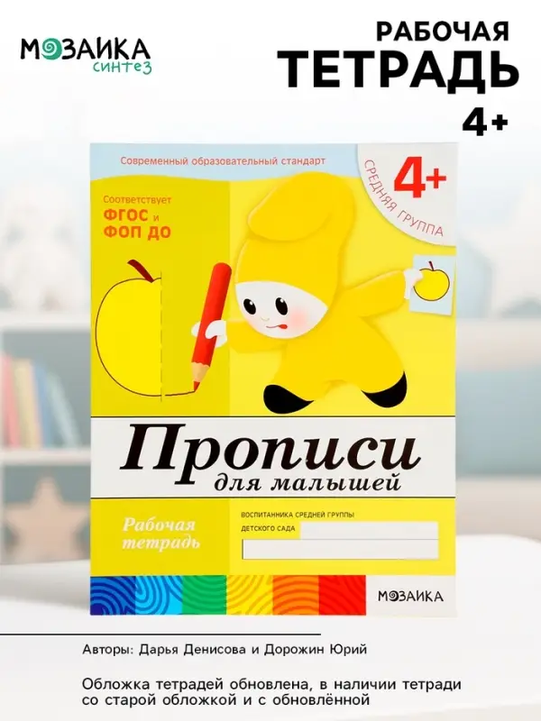 Рабочая тетрадь &laquo;Прописи для малышей&raquo;, средняя группа, Денисова Д., Дорожин Ю., МИКС