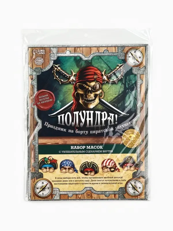 Маски карнавальные &laquo;Полундра! Пираты&raquo;, 5 шт., 23&times;29 см