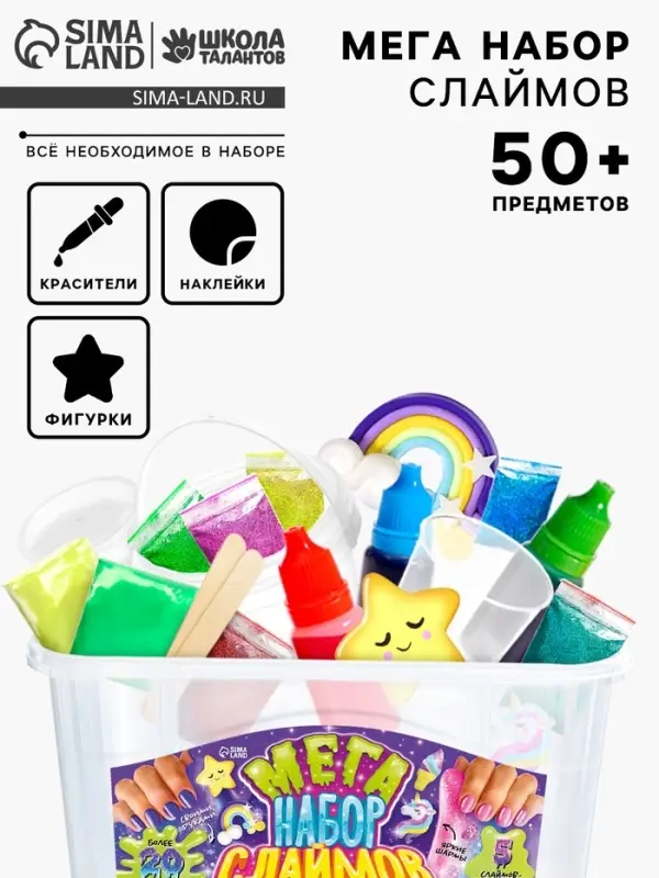 Слайм своими руками &laquo;Мега набор. Сделай слайм&raquo;, 50+ предметов