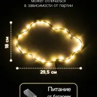 Светодиодная фигура &laquo;Облако&raquo; 29.5&times;18 см, металл, от батареек ААх2, свечение тёплое белое