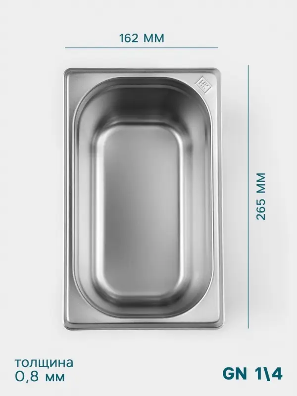 Гастроёмкость GN 1/4 Hanna Kn&ouml;vell, 150 мм, 265&times;162&times;150 мм, толщина 0.8 мм, нержавеющая сталь