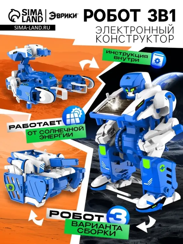 Конструктор электронный &laquo;Робот&raquo;, 3 в 1, работает от солнечной батареи, 61 деталь, 1 лист наклеек