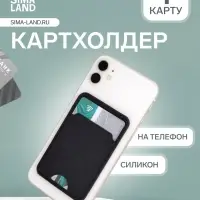 Картхолдер на телефон клеящийся, чёрный