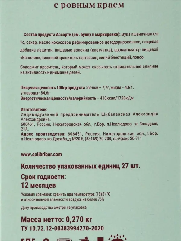 Вафельный рожок цветной ассорти, 27 шт.