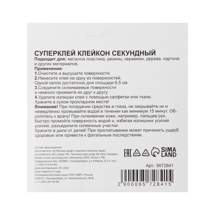 Супер-клей Секундный, мини карта, 3 г, набор 6 штук Супер-клей Секундный, мини карта, 3 г, набор 6 штук