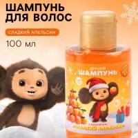 Детский шампунь для волос, аромат: сладкий апельсин, 100 мл, Чебурашка