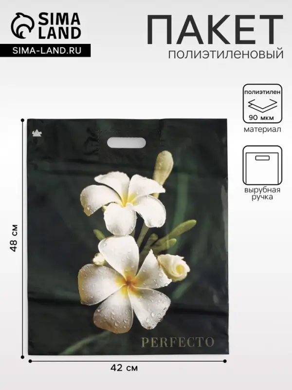 Пакет &laquo;Перфекто плюмерия&raquo;, полиэтиленовый с вырубной ручкой, 90 мкм 42&times;48 см