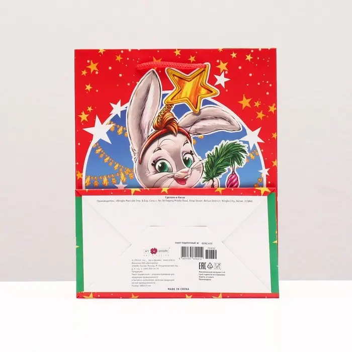 Пакет подарочный Пакет подарочный "Зайчик звёздочка" , 18 х 22,3 х 10 см.