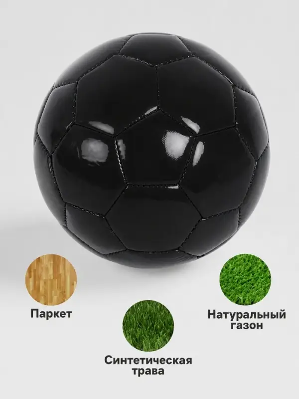 Футбольный мяч под нанесение, детский, размер 2, 32 панели, 90 г, чёрный