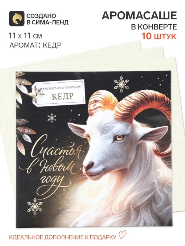 Ароматизатор для дома, в конверте, набор 10 шт. &laquo;С Новым Годом!&raquo;, 11&times;11 см
