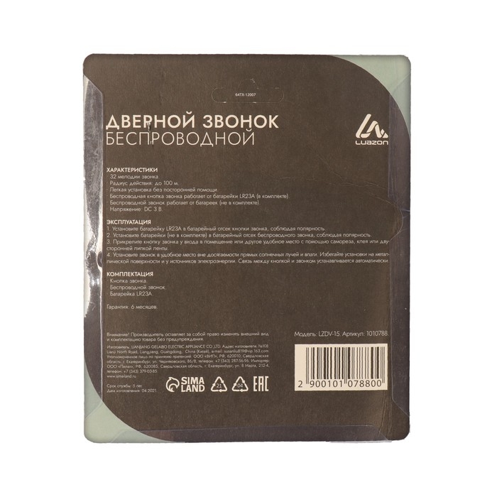 Звонок Luazon LZDV-15, беспроводной, 2хAA (не в комплекте), LR23A, бело-голубой Звонок Luazon LZDV-15, беспроводной, 2хAA (не в комплекте), LR23A, бело-голубой