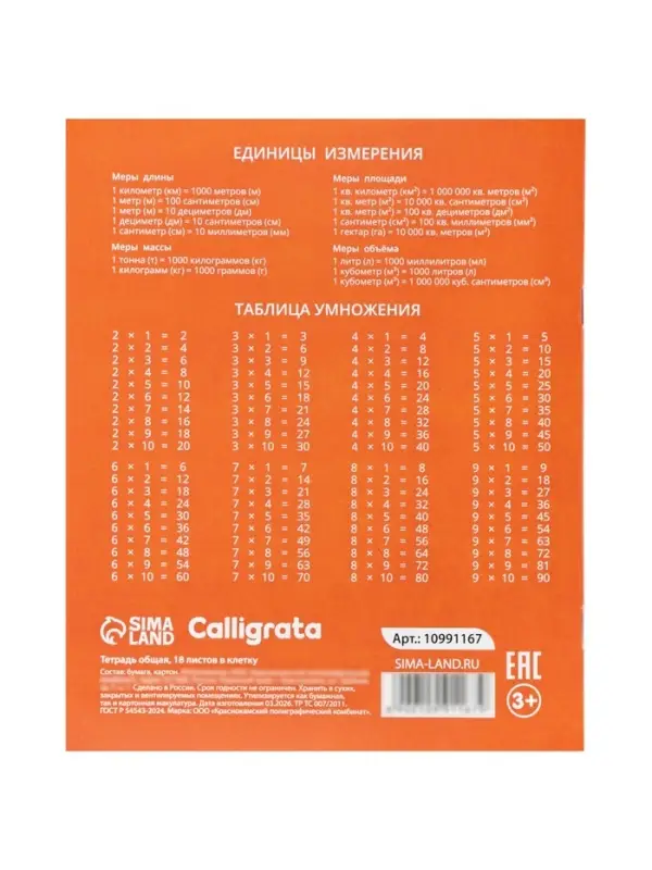 Тетради 10 штук, 18 листов в клетку Calligrata KIDS, серые листы, блок №2, 5 видов