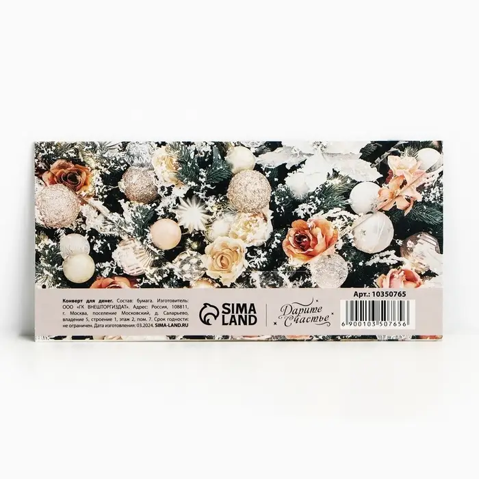 Конверт для денег «С Новым годом», ёлка, 16.5 х 8 см Конверт для денег «С Новым годом», ёлка, 16.5 х 8 см