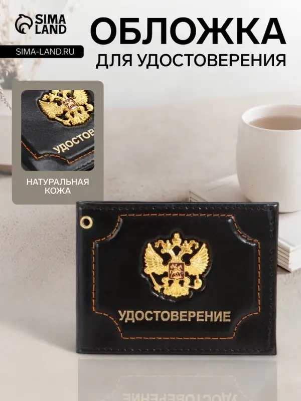 Обложка на удостоверение, чёрная