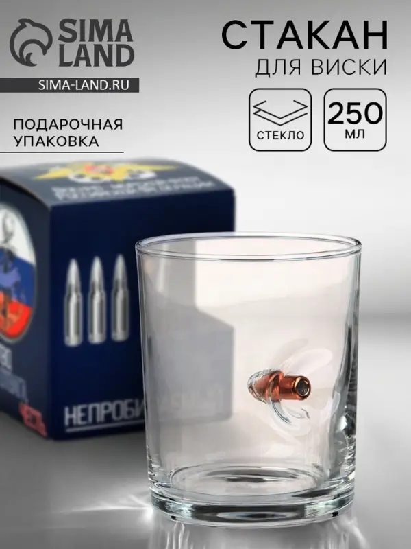 Стакан непробиваемый с пулей &laquo;ВМФ&raquo;, для виски, 250 мл