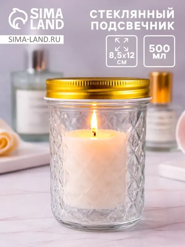 Банка для свечей стеклянная с крышкой &laquo;Ромбы&raquo; прозрачная 500 мл 8.5&times;8.5&times;12 см