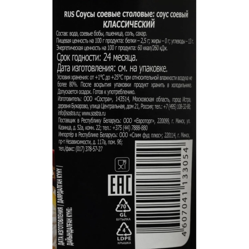 Соус соевый классический стекло Сэн Сой 250мл