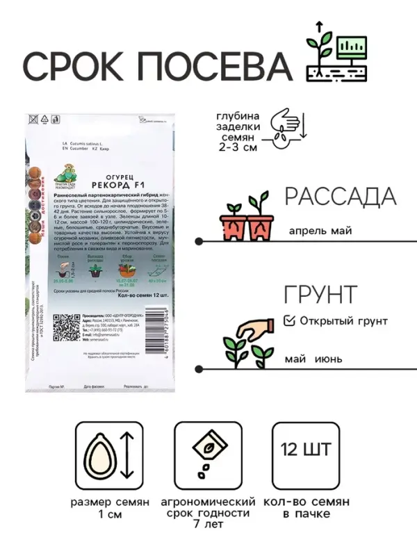 Семена Огурец Рекорд, F1, 12шт