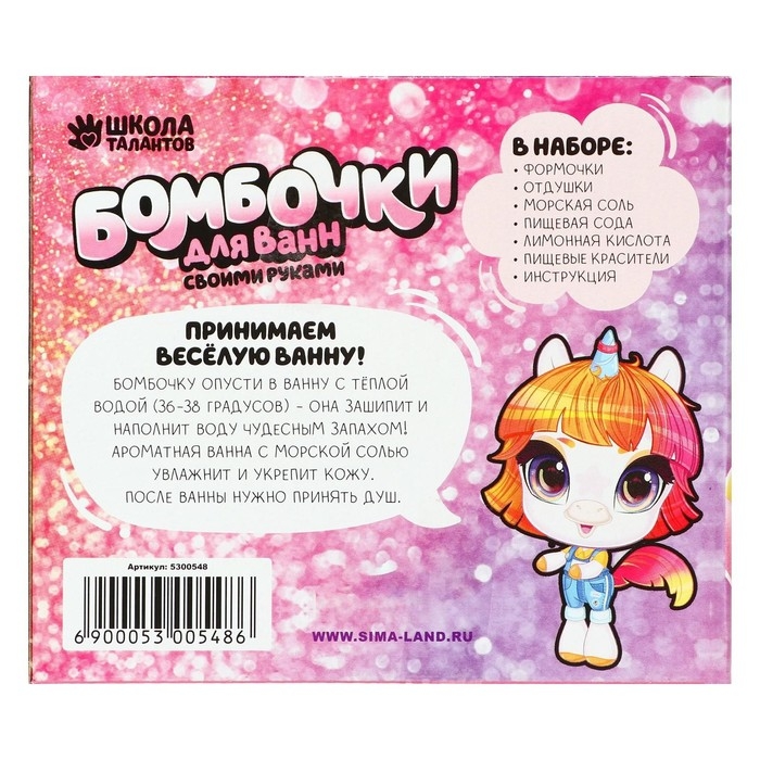 Набор для творчества. Бомбочки для ванн своими руками «Мир единорогов» Набор для творчества. Бомбочки для ванн своими руками «Мир единорогов»