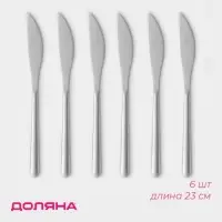 Ножи столовые Доляна Sentiment, длина 23 см, набор 6 шт., нержавеющая сталь, серебристые