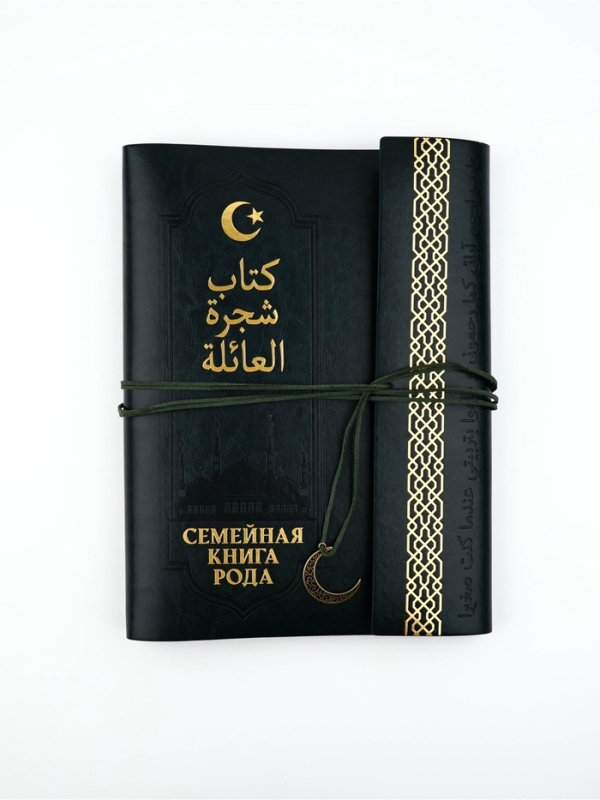 Родословная книга  Родословная книга "Мусульманская", зеленая., 31 х 22 см