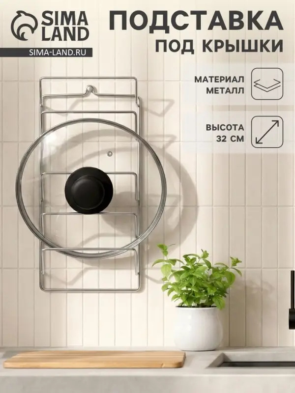 Подвеска для крышек, 5 ярусов, 32&times;16 см, хром