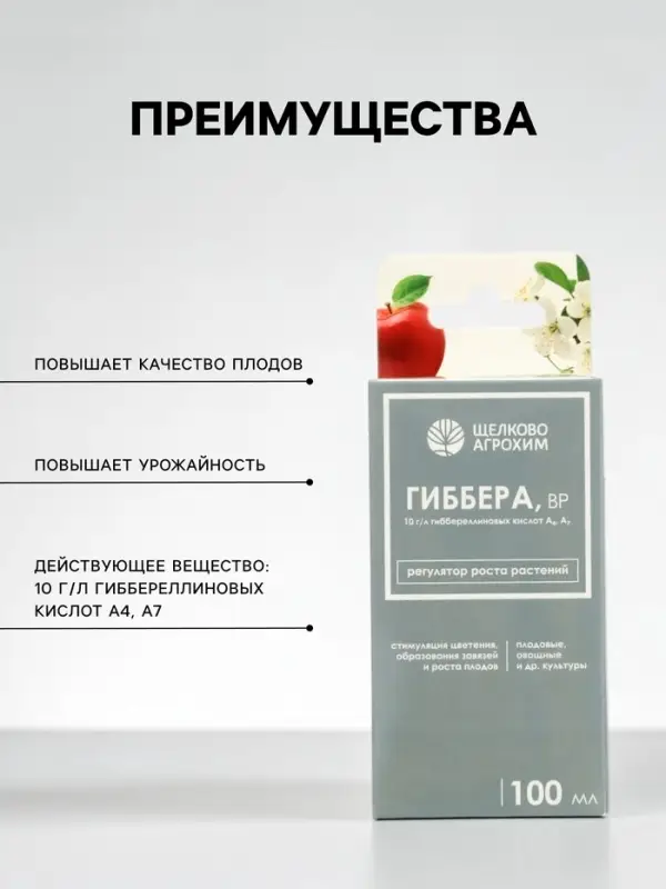 Регулятор роста растений для стимуляции плодообразования &laquo;Гиббера, ВР&raquo; 100 мл