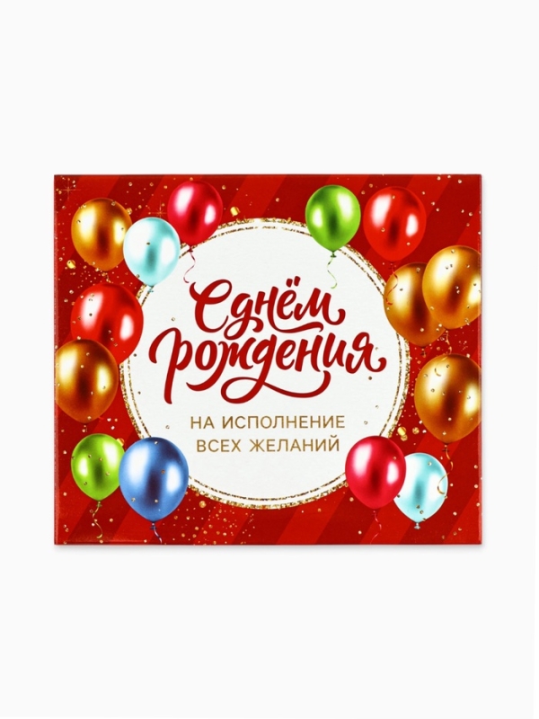 Коробочка пожеланий с местом для денег Коробочка пожеланий с местом для денег "С ДР!", 8 карточек