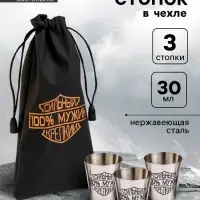 Стопки в чехле &laquo;Сильный, 100% мужик, крепкий&raquo;: нержавеющая сталь, набор 3 шт. &times; 30 мл