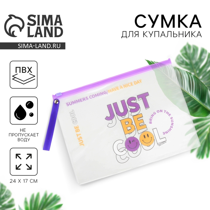 Косметичка для купальника Just be cool, 24 х 17 см. Косметичка для купальника Just be cool, 24 х 17 см.