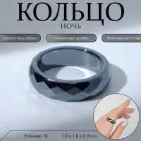 Кольцо &laquo;Ночь&raquo; под гематит, гранёное, цвет чёрный, размер 18