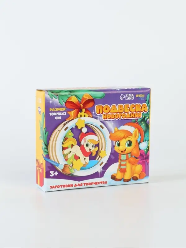 Заготовки для творчества.Подвеска новогодняя "Подарок от лошадки" 35510