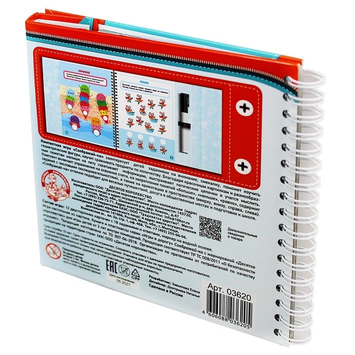 Настольная игра в дорогу «Соображай-ка» Настольная игра в дорогу «Соображай-ка»