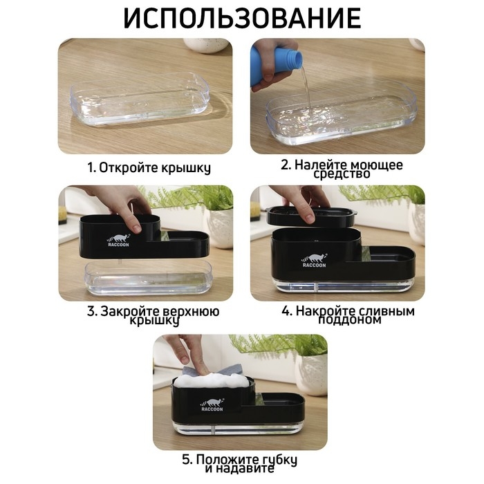Дозатор для моющего средства с подставкой для губки Raccoon, 550 мл, губка в комплекте, цвет чёрный Дозатор для моющего средства с подставкой для губки Raccoon, 550 мл, губка в комплекте, цвет чёрный