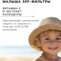 Солнцезащитный крем детский &laquo;Моё солнышко&raquo; SPF 50, 55 мл