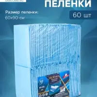 Пеленка медицинская впитывающая одноразовая, размер 60&times;90 (упаковка 60 штук)