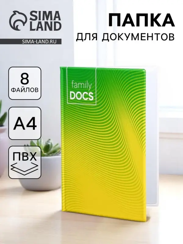 Папка для документов Docs, 8 файлов А4