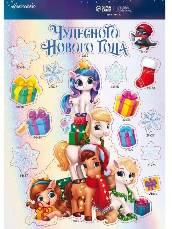 Наклейки интерьерные &laquo;Ёлка из коней&raquo;, 21&times;29.7 см, голография