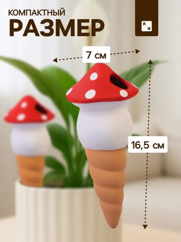Автополив для комнатных растений &laquo;Грибочек&raquo;, 16.5&times;7 см, керамика, набор 4 шт., МИКС