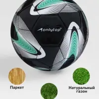 Футбольный мяч ONLYTOP +F50, р.5, PVC, машинная сшивка, 32 панели