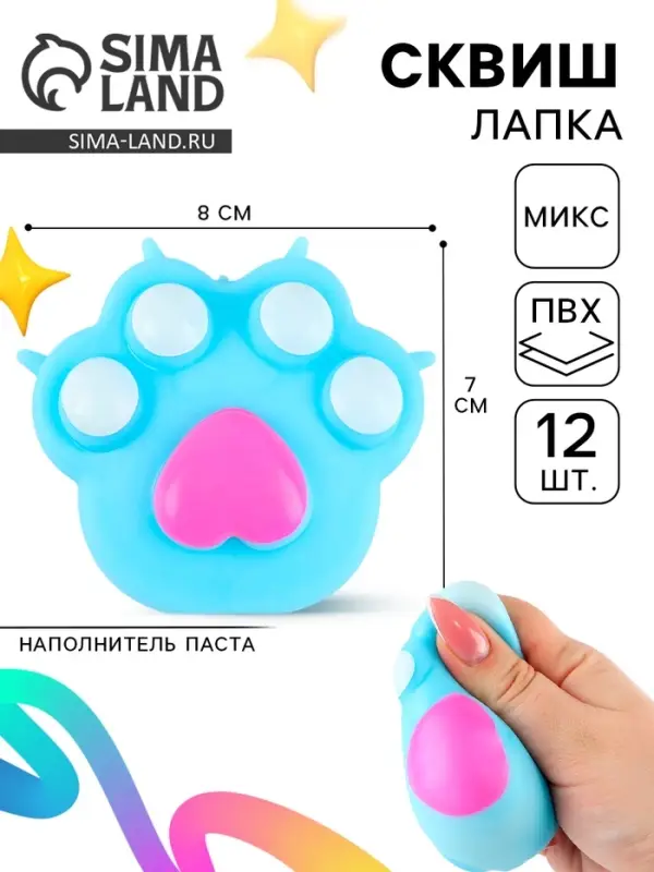 Сквиш антистресс - игрушка &laquo;Лапка&raquo; с пастой, МИКС