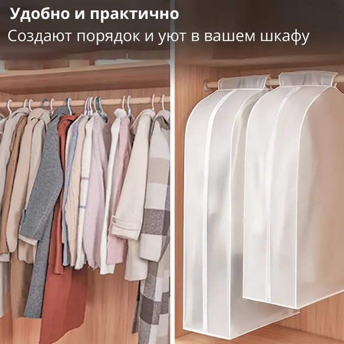 Чехол для одежды Доляна, плотный, объёмный, 60&times;110&times;30 см, белый