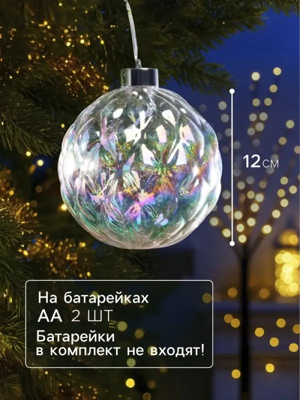 Ёлочная игрушка светодиодная &laquo;Шар&raquo;, d=12 см, 12 LED, от батареек ААх2, свечение тёплое белое