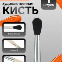 Кисть для рисования, белка, № 7, Calligrata, круглая, деревянная ручка