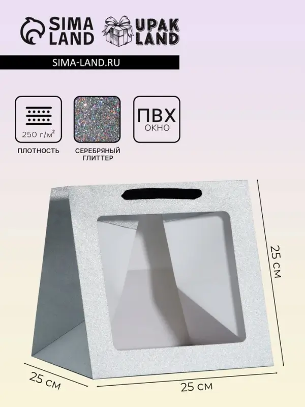 Пакет для торта и коробок, крафт с квадратным дном и окном, серебро с глиттером, 25&times;25&times;25 см