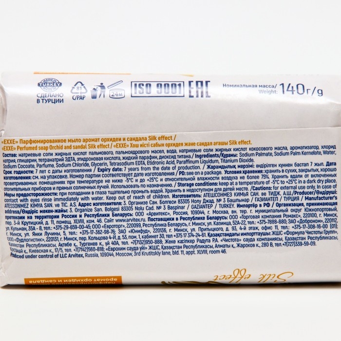 Туалетное мыло парфюмированное EXXE аромат орхидеи и сандала, 140 г