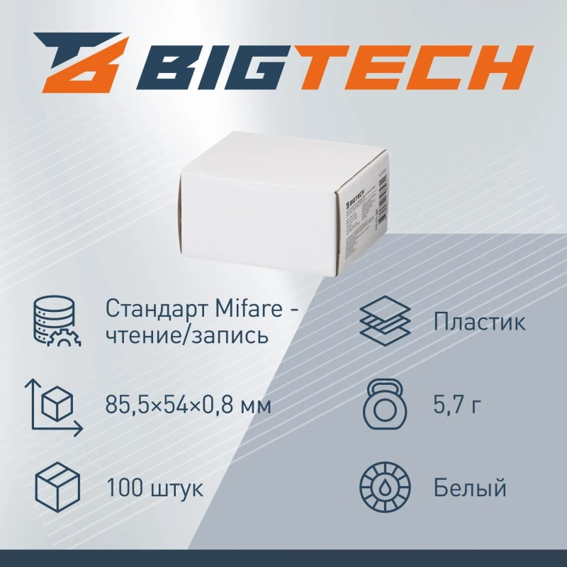 Карта бесконтакт Bigtech Mifare Classic 1K тон чт под печ. без ном 100шт/уп